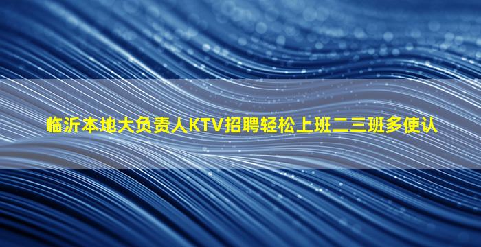 汕头夜总会招聘