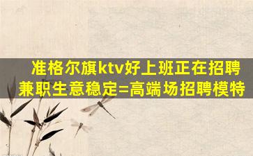 山南酒吧招聘