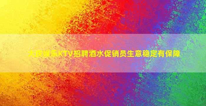 池州夜场招聘