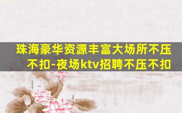 聊城夜场招聘